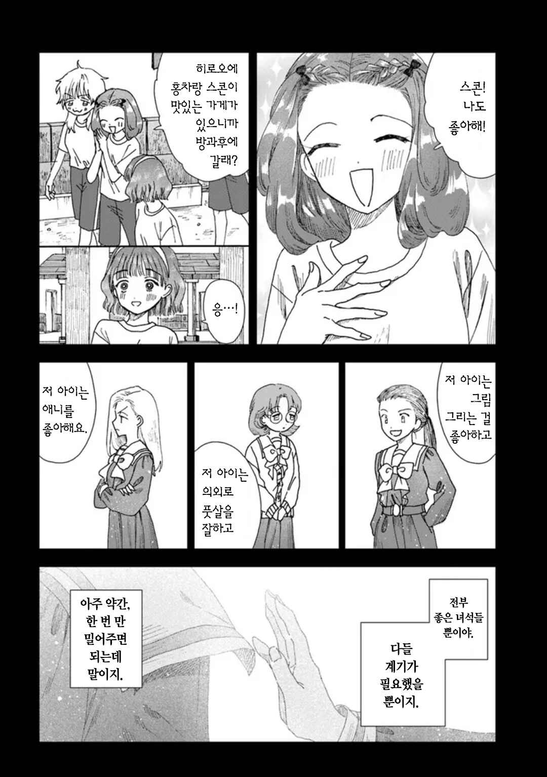 Haikei, Arishi Hi ni Saku Hanatachi e Chapter 15 - Page 12