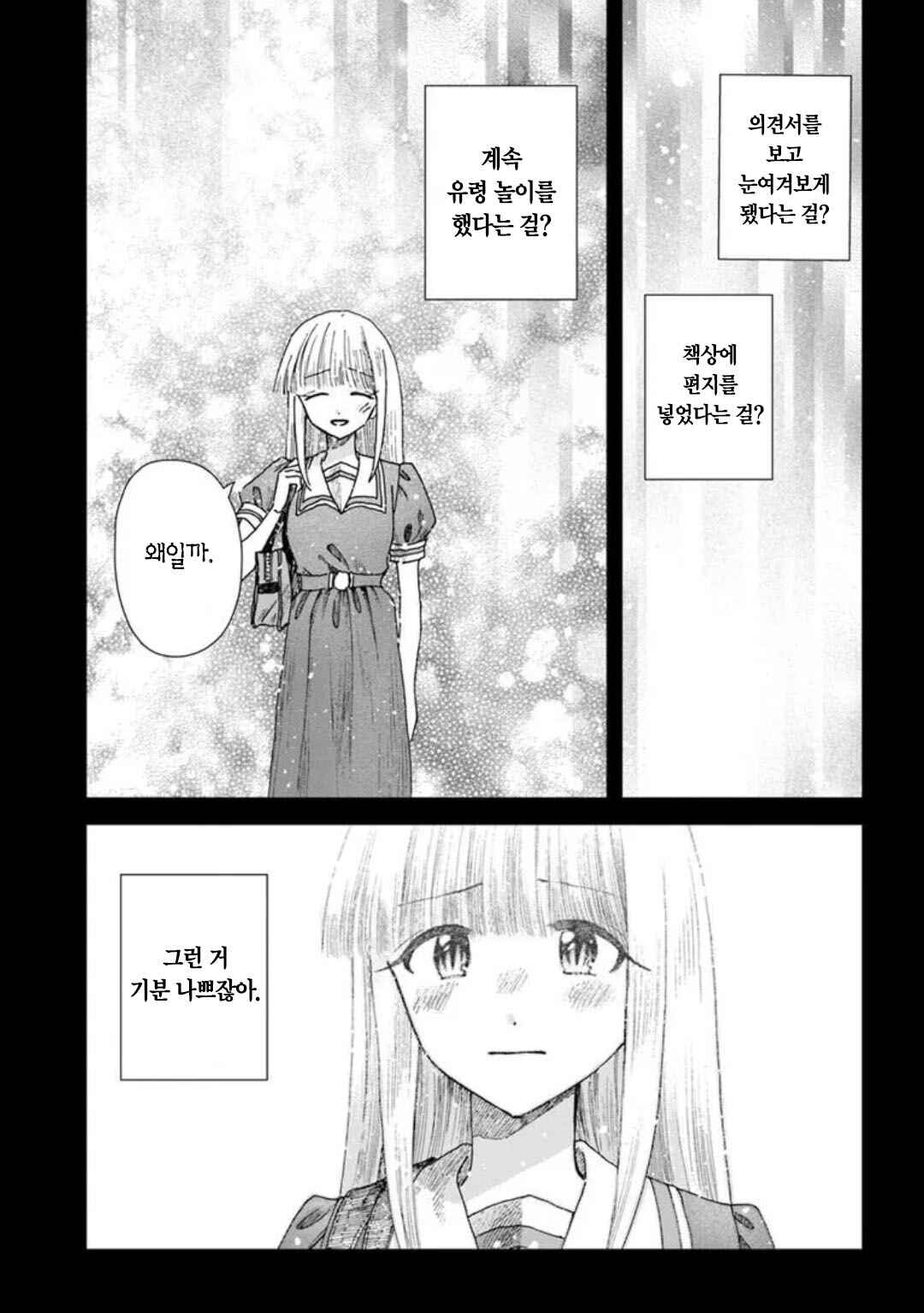 Haikei, Arishi Hi ni Saku Hanatachi e Chapter 15 - Page 23