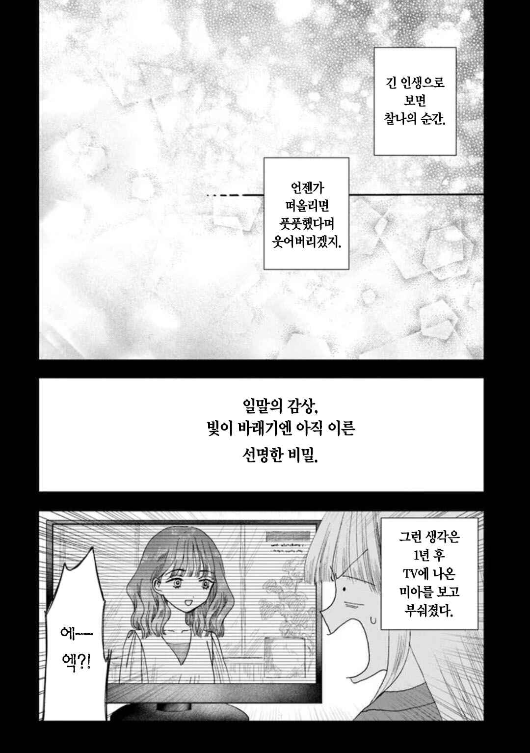 Haikei, Arishi Hi ni Saku Hanatachi e Chapter 15 - Page 28