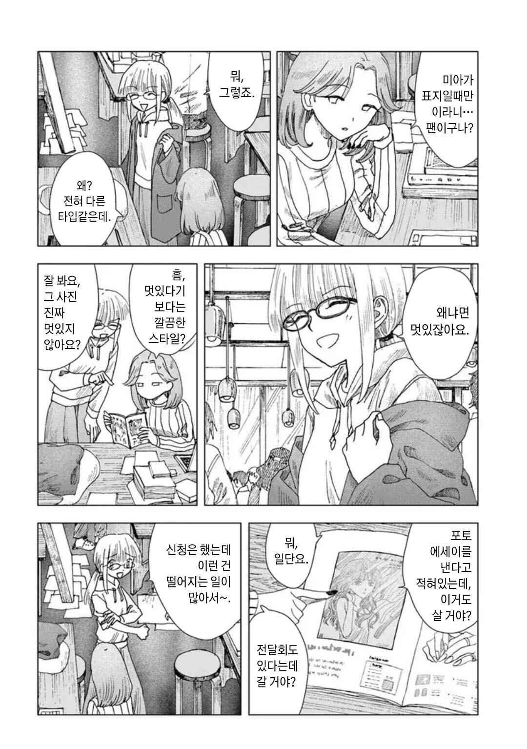 Haikei, Arishi Hi ni Saku Hanatachi e Chapter 15 - Page 30