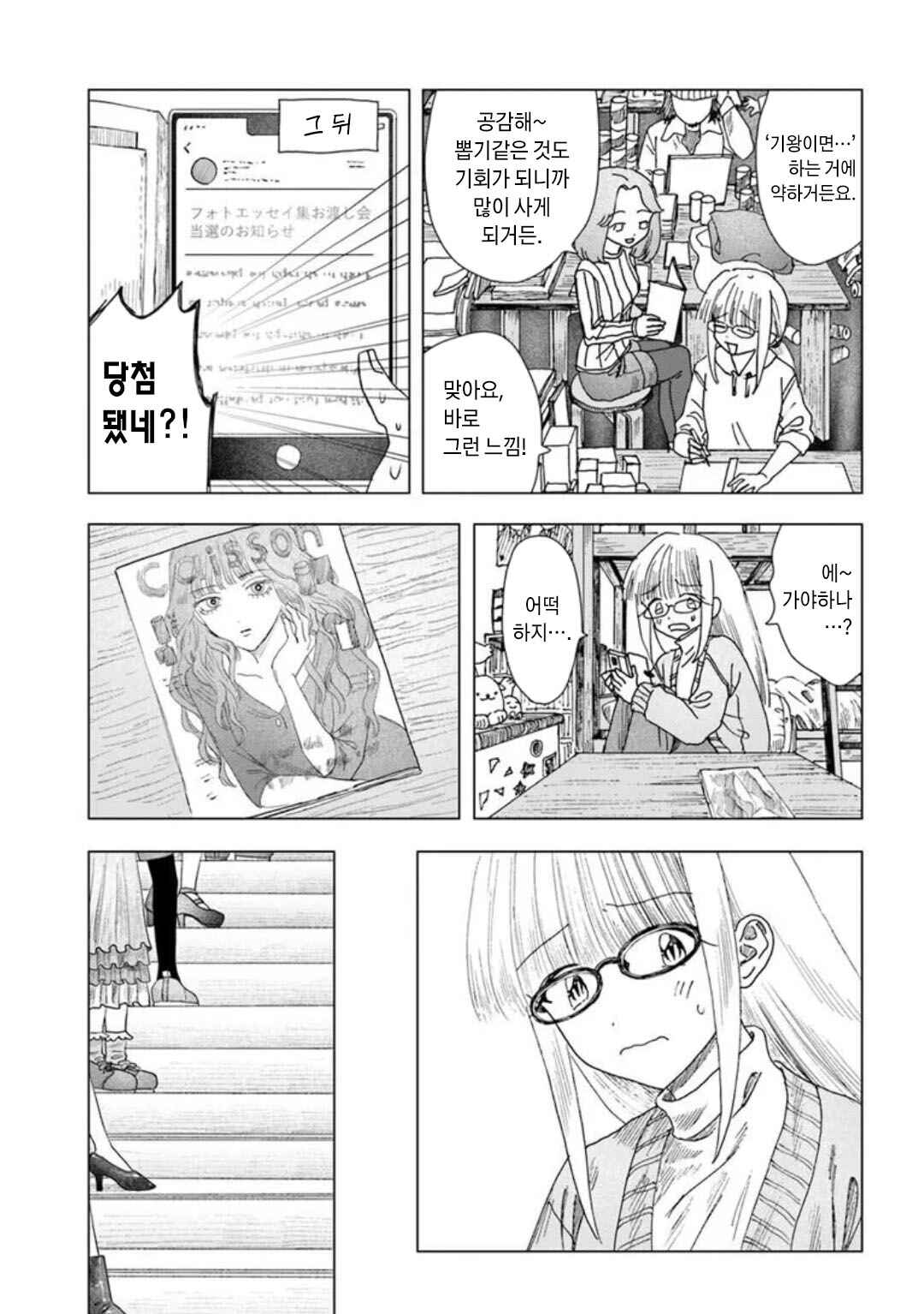 Haikei, Arishi Hi ni Saku Hanatachi e Chapter 15 - Page 31