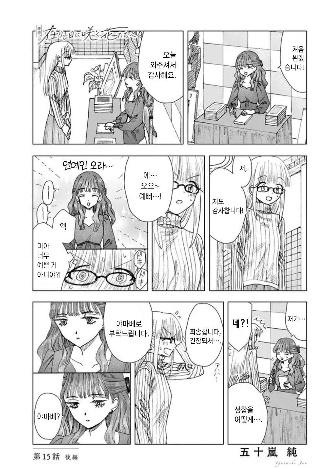 Haikei, Arishi Hi ni Saku Hanatachi e Chapter 15 - Page 35