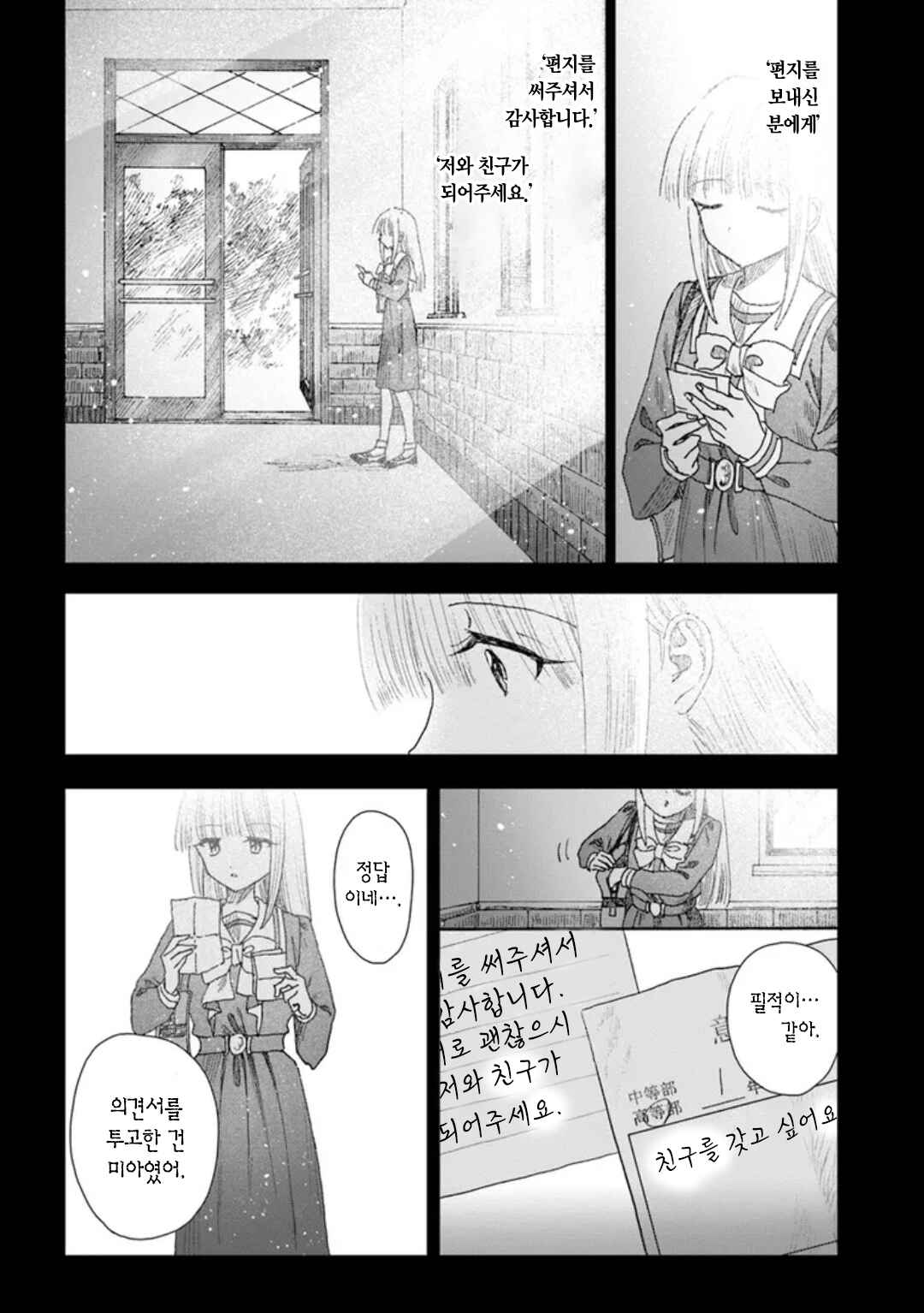 Haikei, Arishi Hi ni Saku Hanatachi e Chapter 15 - Page 4