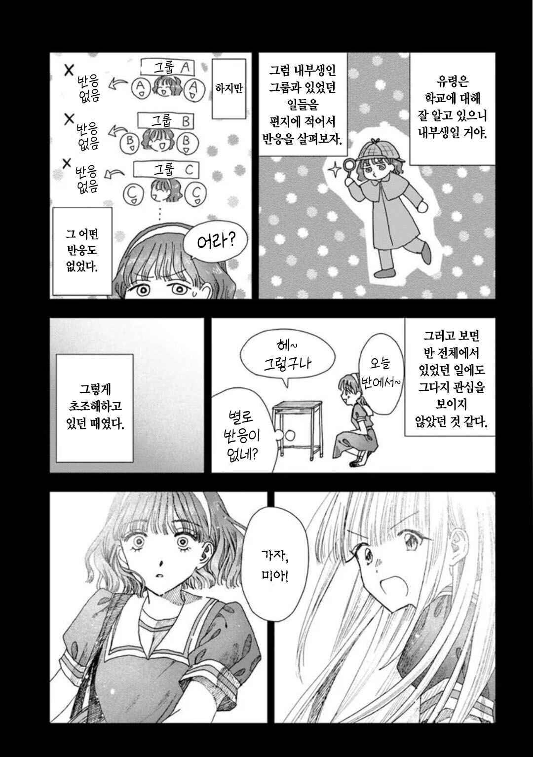 Haikei, Arishi Hi ni Saku Hanatachi e Chapter 15 - Page 45