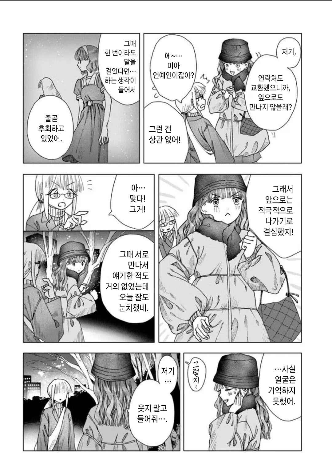 Haikei, Arishi Hi ni Saku Hanatachi e Chapter 15 - Page 52