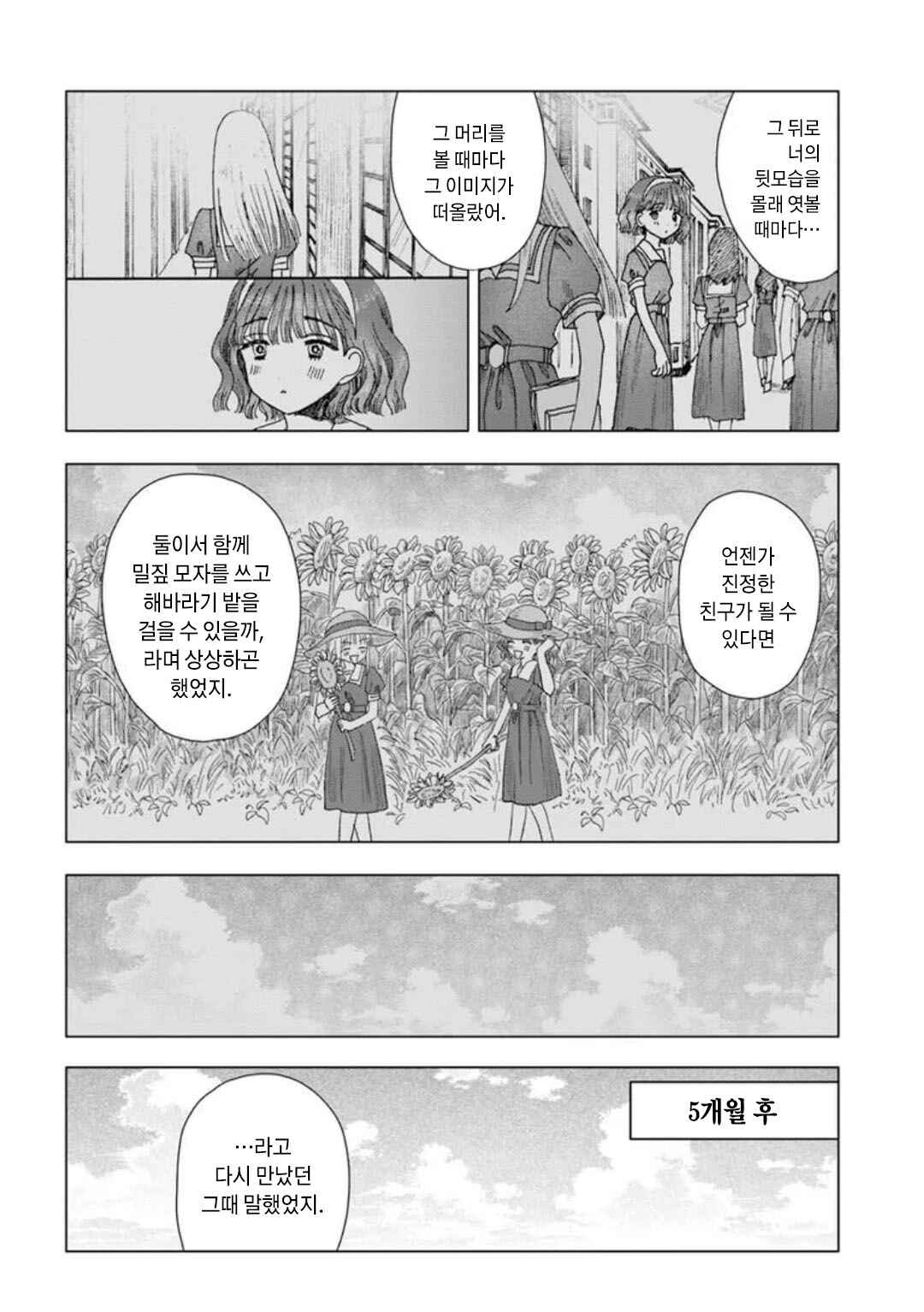 Haikei, Arishi Hi ni Saku Hanatachi e Chapter 15 - Page 54