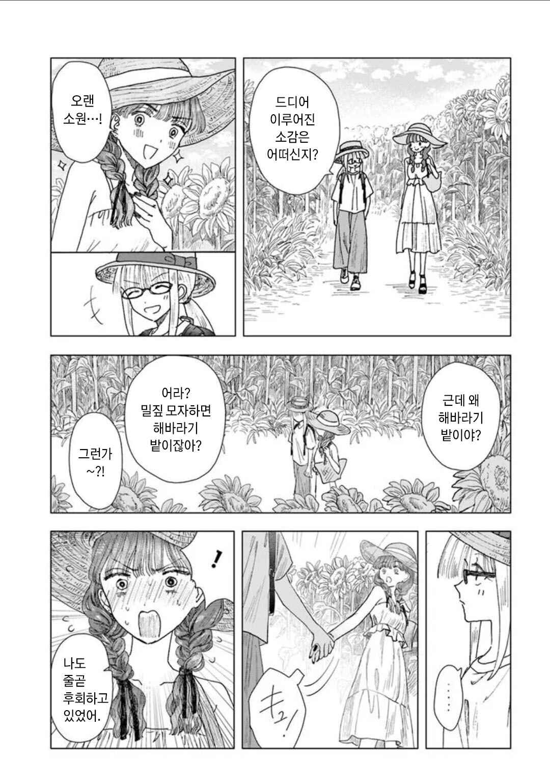 Haikei, Arishi Hi ni Saku Hanatachi e Chapter 15 - Page 55