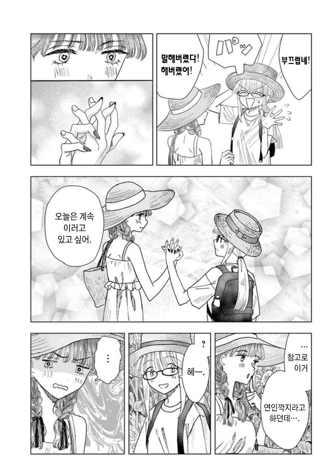 Haikei, Arishi Hi ni Saku Hanatachi e Chapter 15 - Page 57