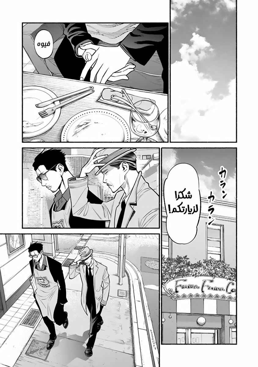 Gokushufudou Chapter 51 - Page 10
