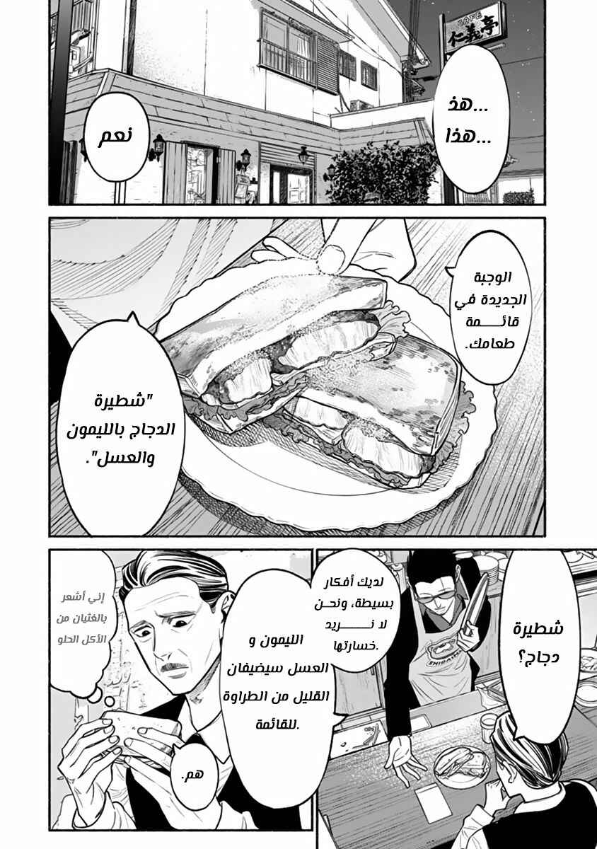 Gokushufudou Chapter 51 - Page 11