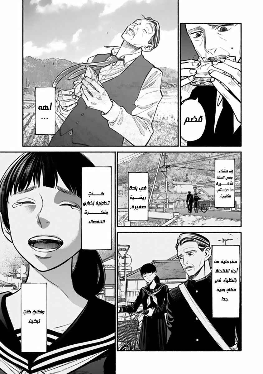 Gokushufudou Chapter 51 - Page 12