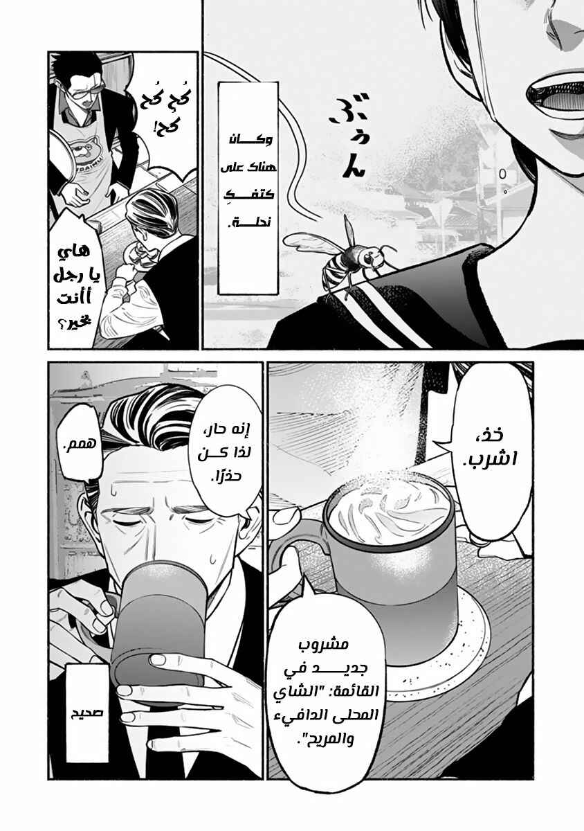 Gokushufudou Chapter 51 - Page 13