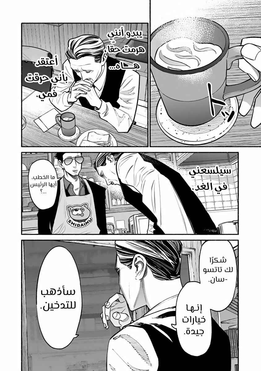 Gokushufudou Chapter 51 - Page 15
