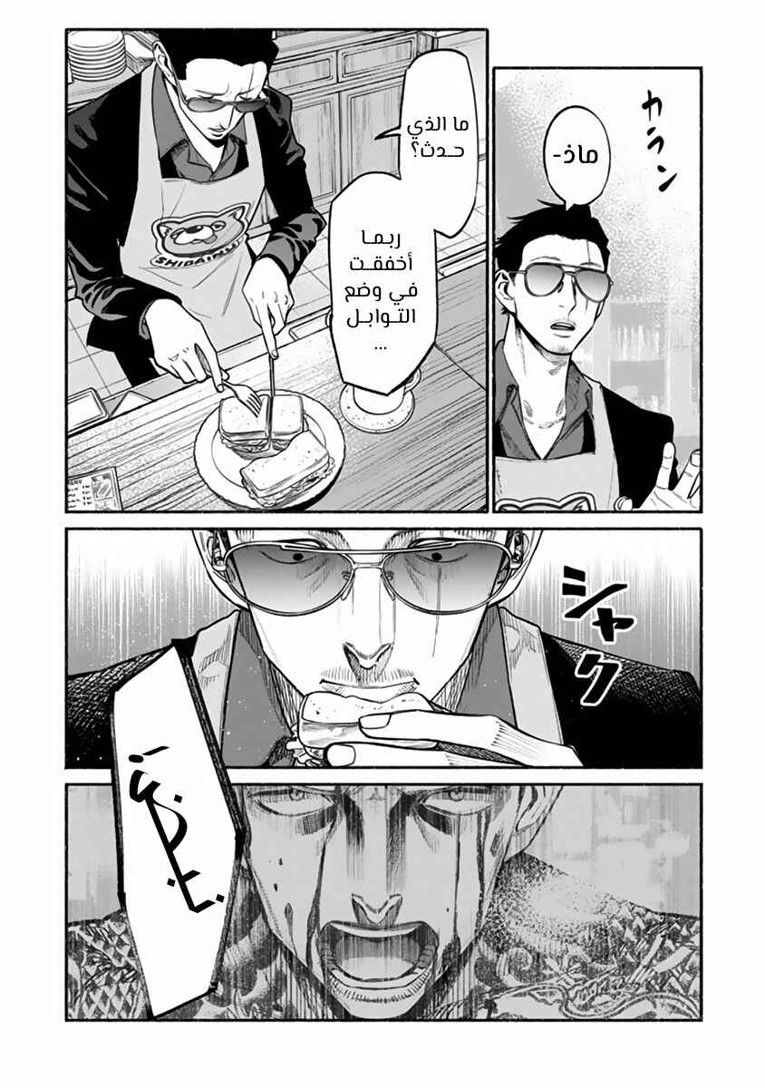 Gokushufudou Chapter 51 - Page 16