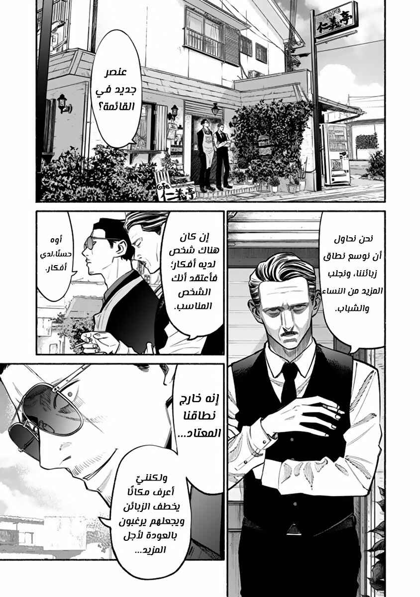 Gokushufudou Chapter 51 - Page 4