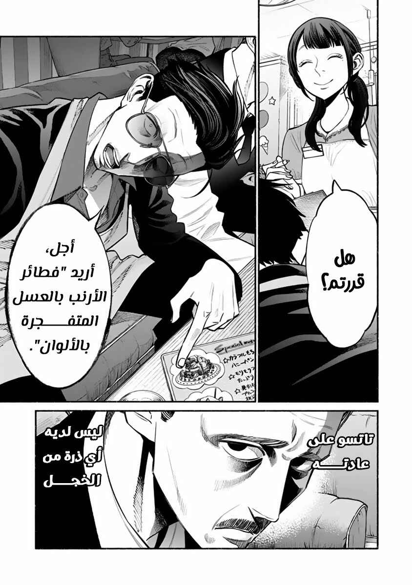 Gokushufudou Chapter 51 - Page 6