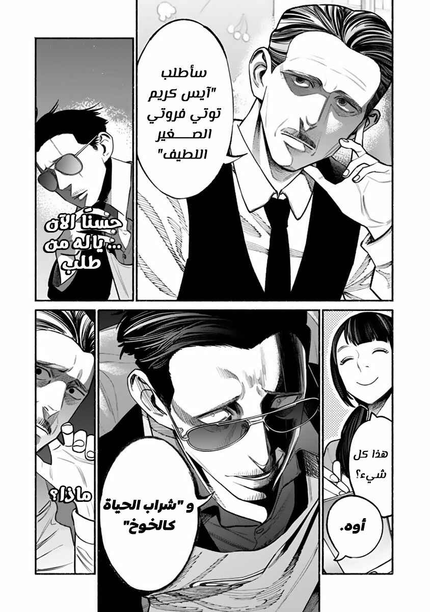 Gokushufudou Chapter 51 - Page 7