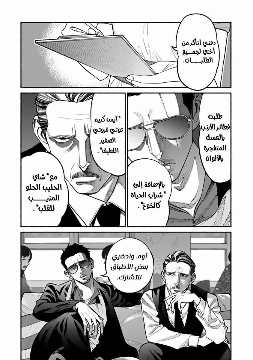 Gokushufudou Chapter 51 - Page 9