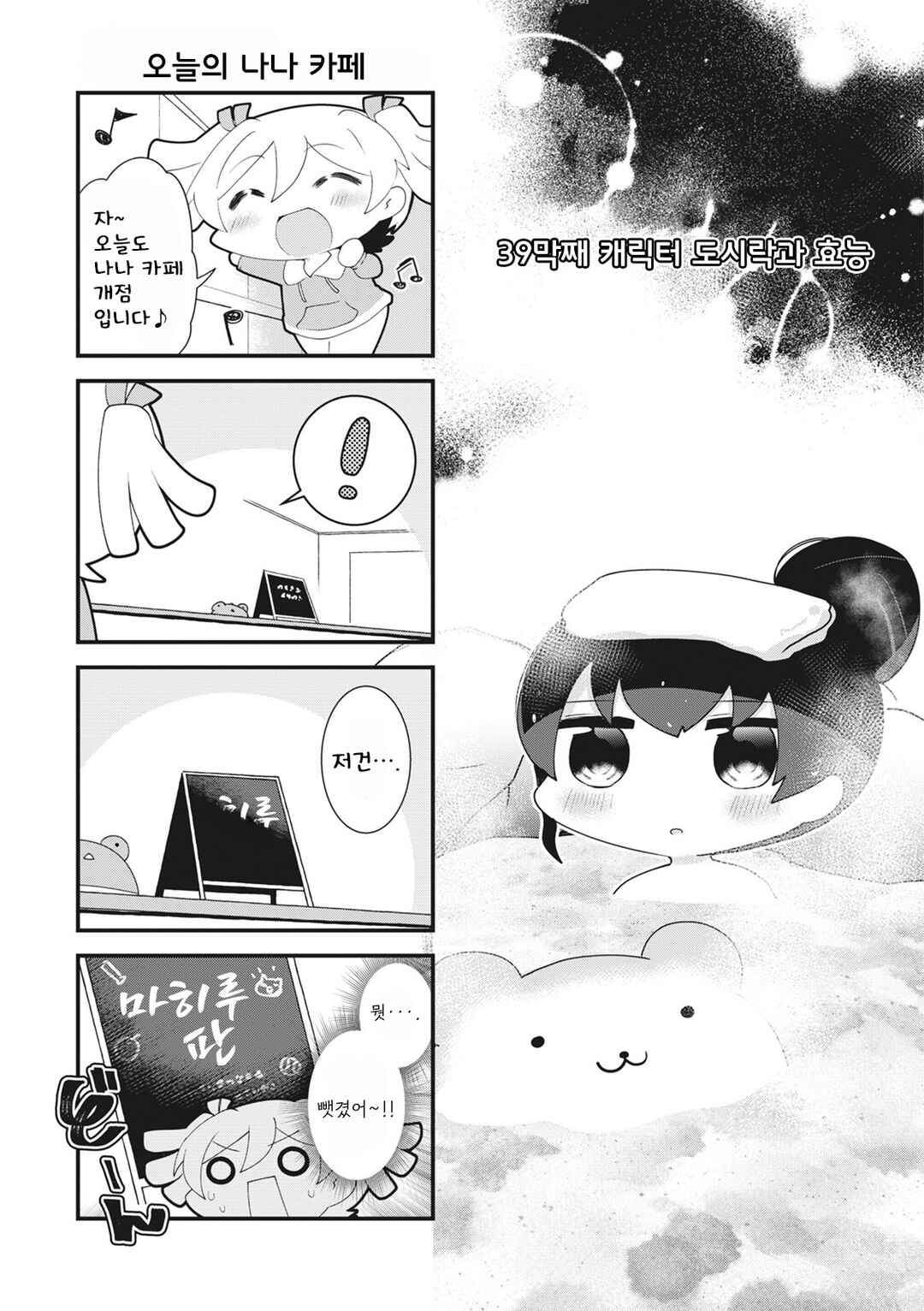 4-Koma Starlight Chapter 41 - Page 1