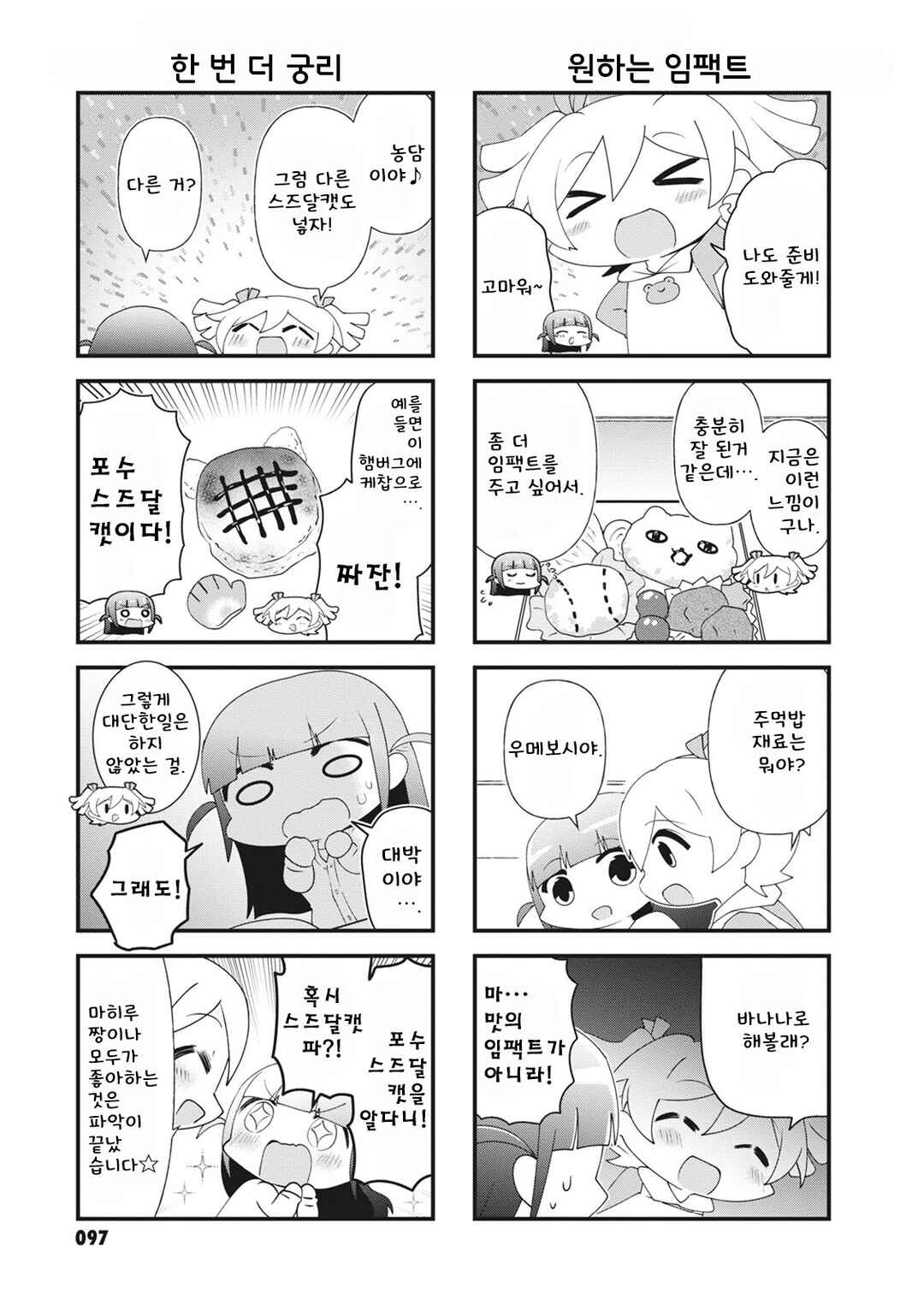 4-Koma Starlight Chapter 41 - Page 3