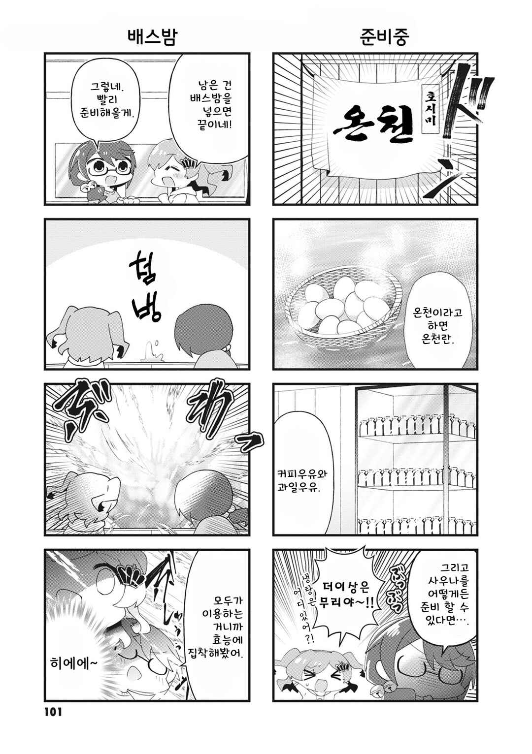 4-Koma Starlight Chapter 41 - Page 7