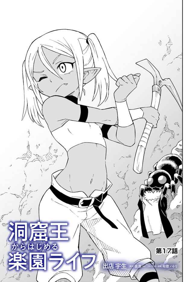 Doukutsu Ou kara Hajimeru Rakuen Life ~Bannou no Saikutsu Skill de Saikyou ni!?~ Chapter 17.1 - Page 1