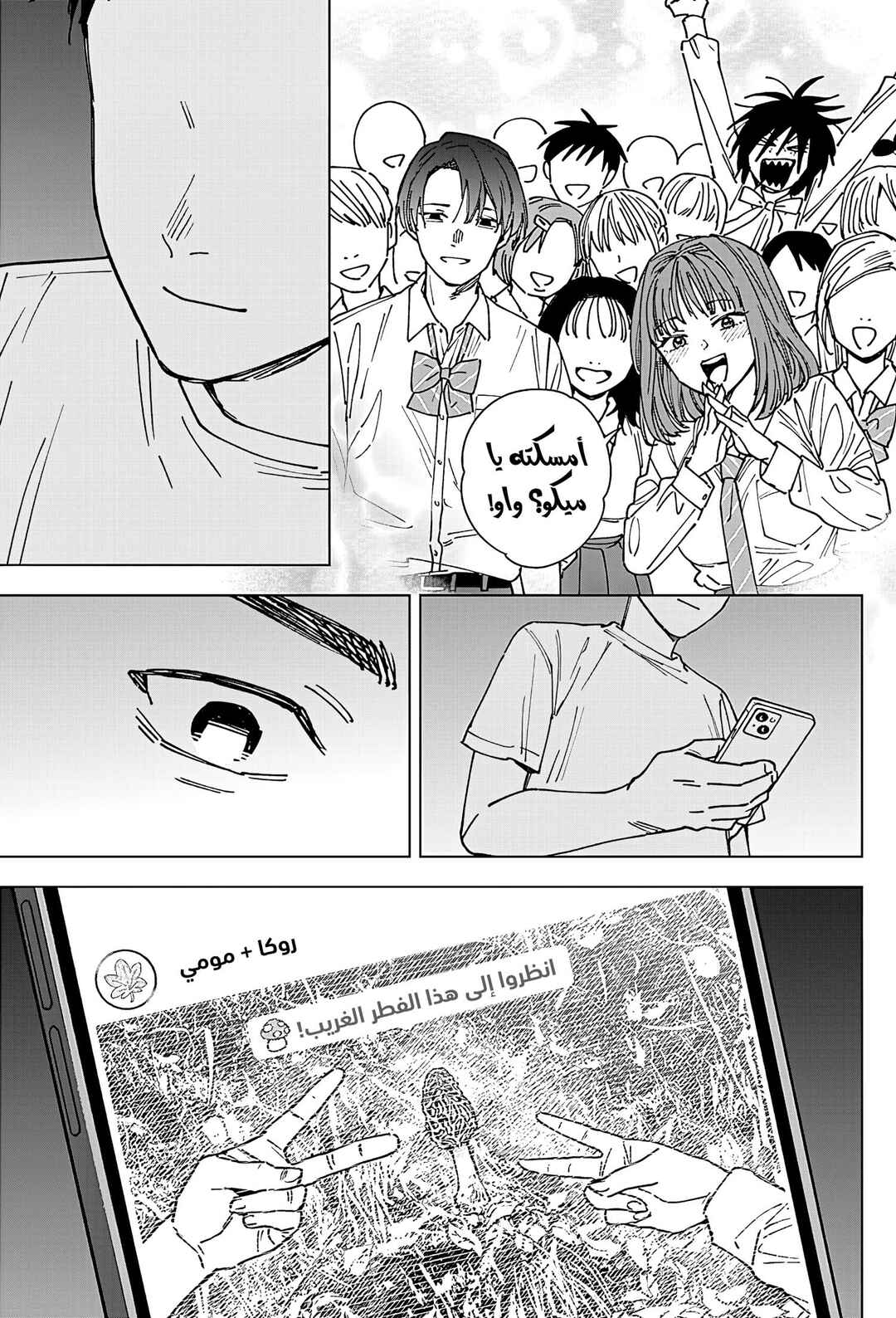 Sangeki Chapter 4 - Page 10