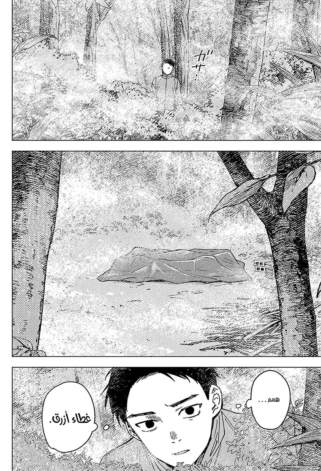Sangeki Chapter 4 - Page 13