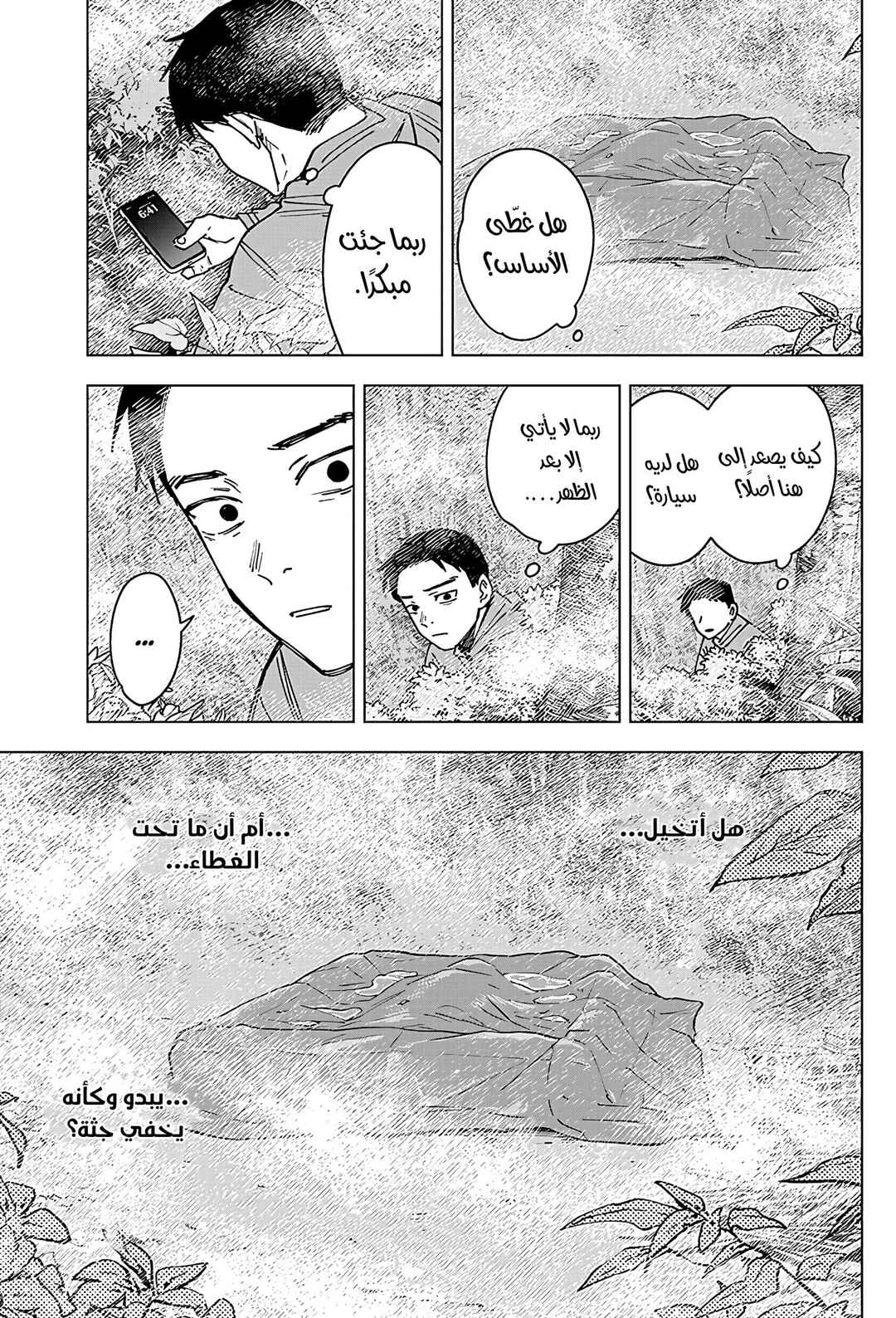 Sangeki Chapter 4 - Page 14