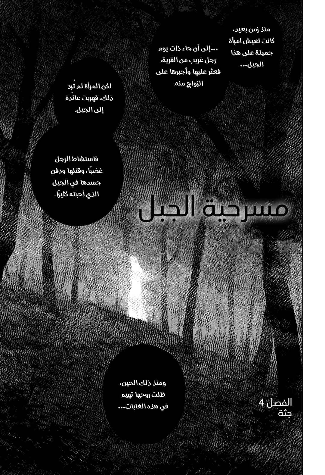 Sangeki Chapter 4 - Page 2