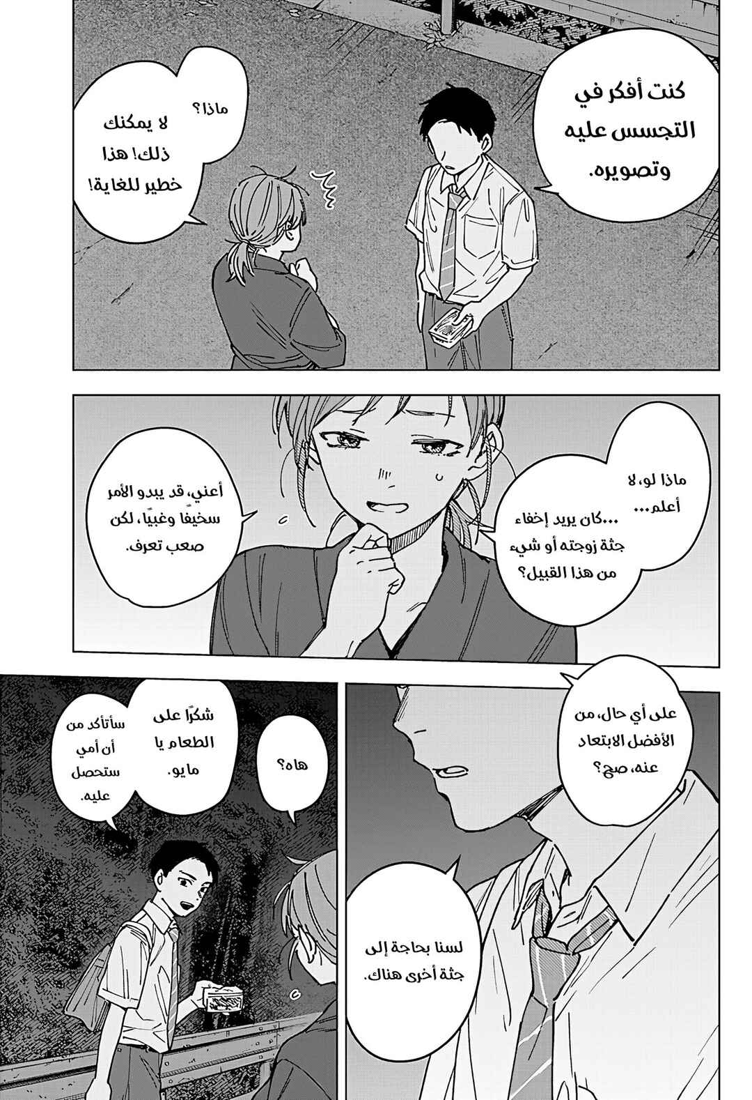 Sangeki Chapter 4 - Page 4
