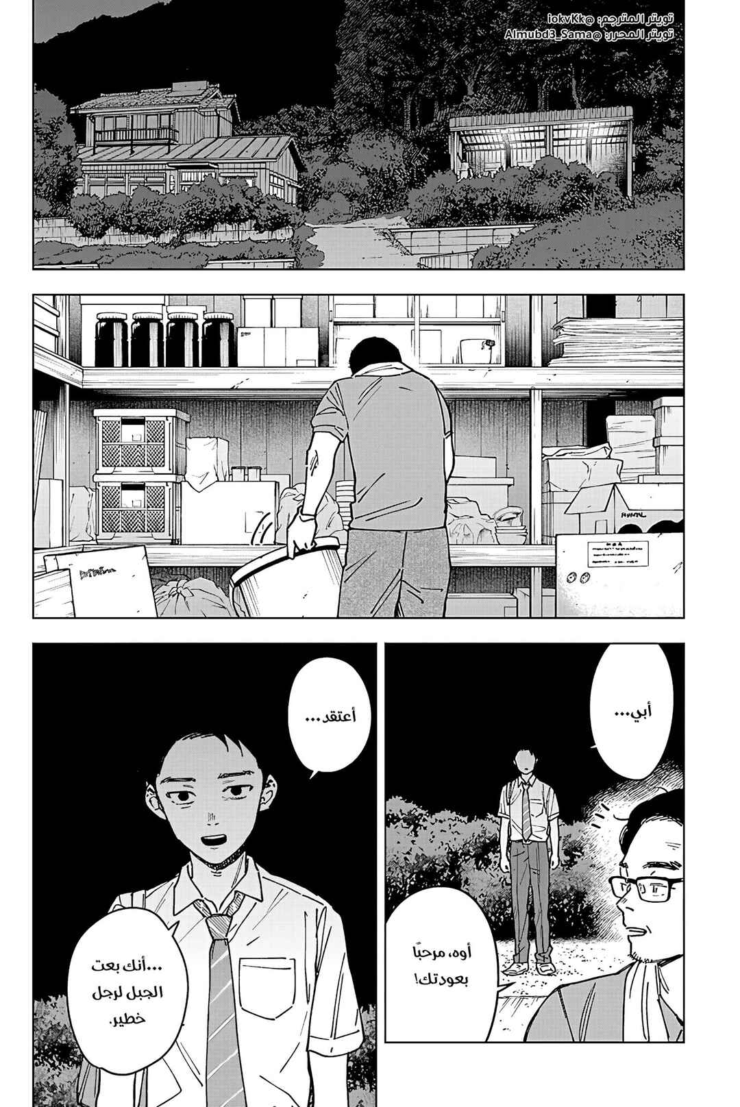 Sangeki Chapter 4 - Page 5
