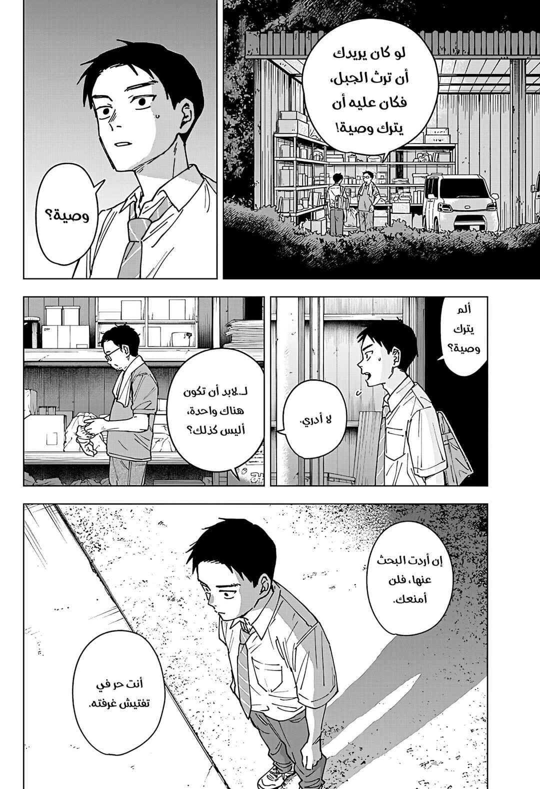 Sangeki Chapter 4 - Page 7