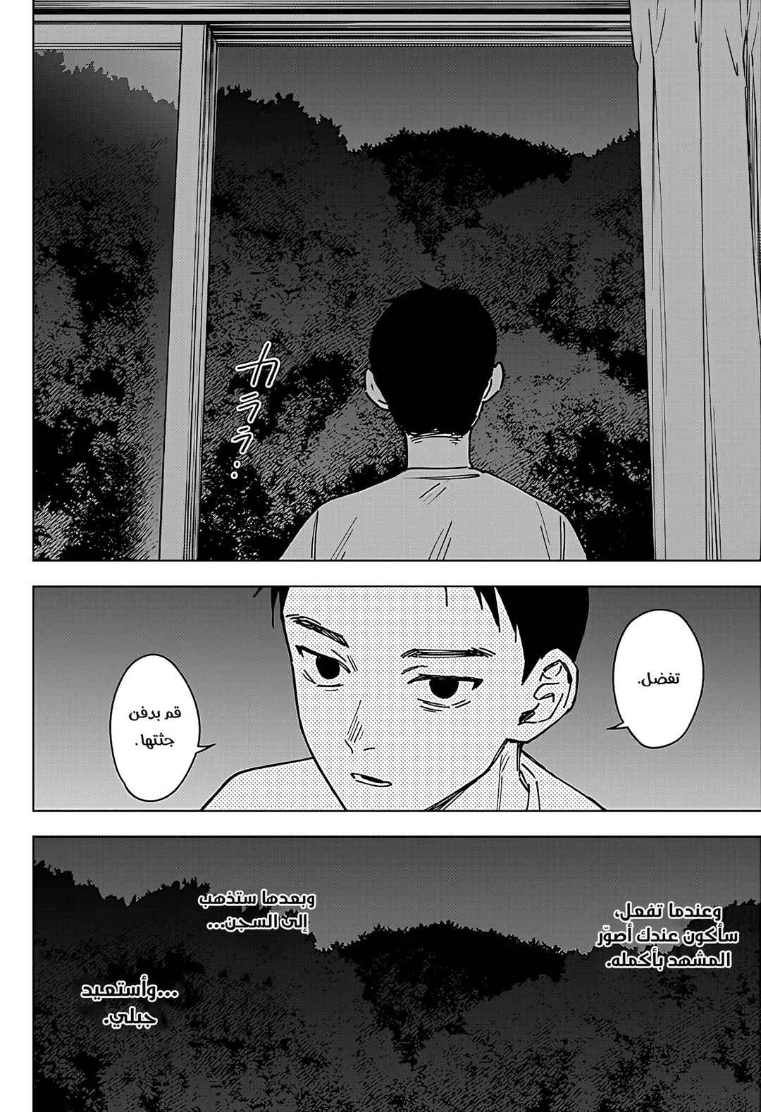 Sangeki Chapter 4 - Page 9