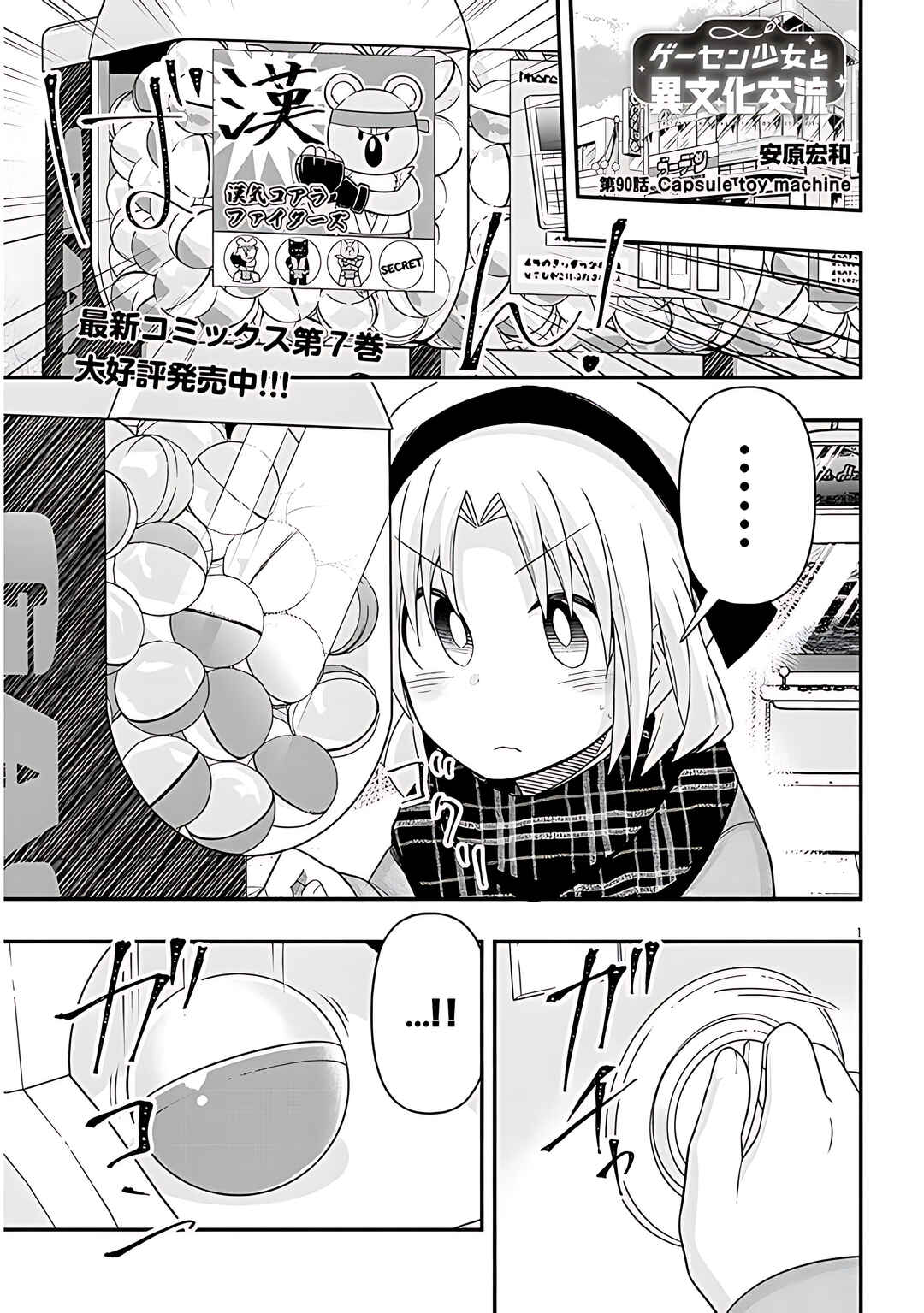 GaCen Shoujo to Ibunka Kouryuu Chapter 90 - Page 2