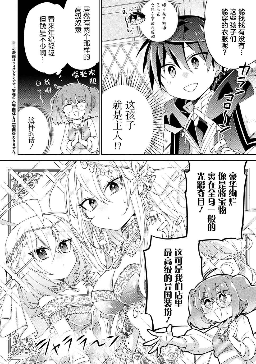 Dorei kara no Kitai to Hyouka no sei de Sakushu dekinai no daga Chapter 8.5 - Page 2