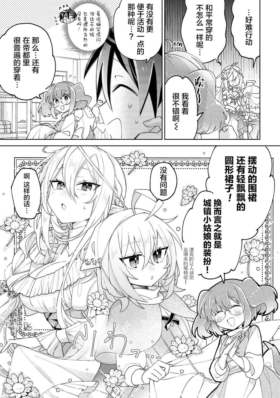 Dorei kara no Kitai to Hyouka no sei de Sakushu dekinai no daga Chapter 8.5 - Page 3