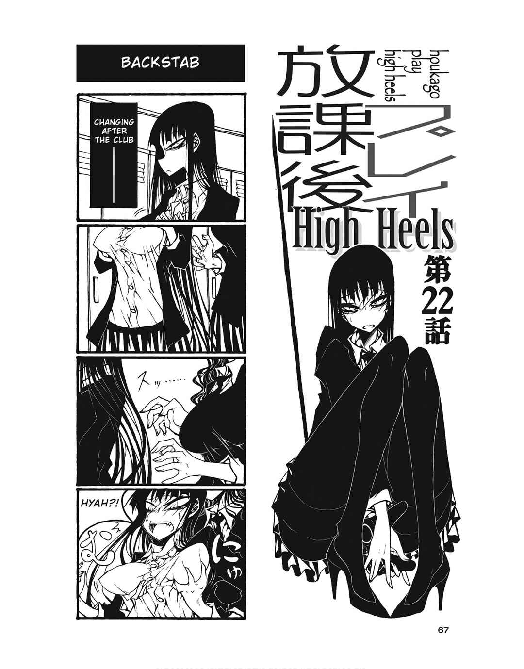 Houkago Play Chapter 98 - Page 1