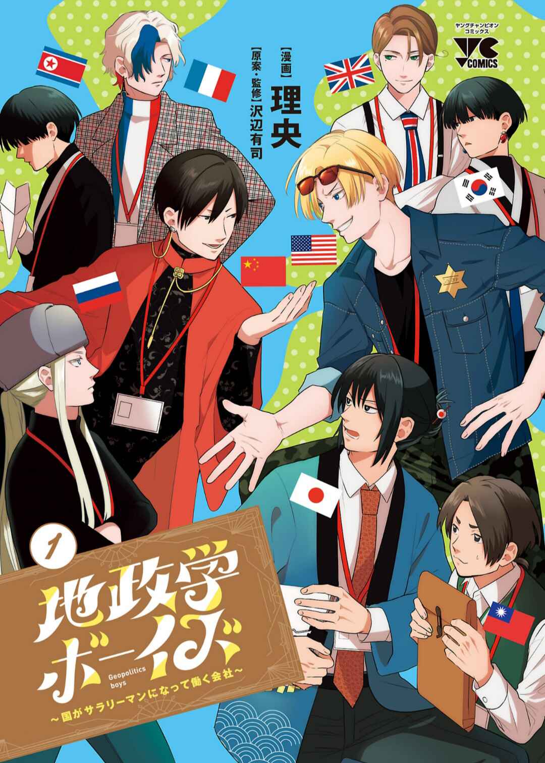 Chiseigaku Boys ~Koku ga Salaryman ni natte Hataraku Kaisha~ Chapter 1 - Page 1