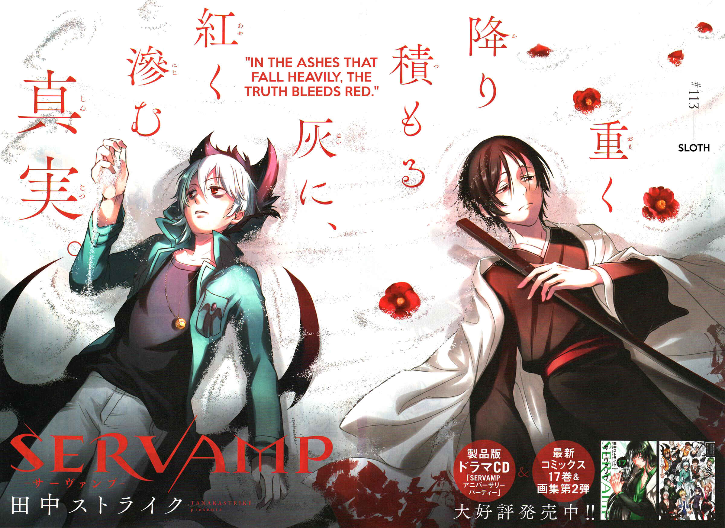 Servamp Chapter 113 - Page 2