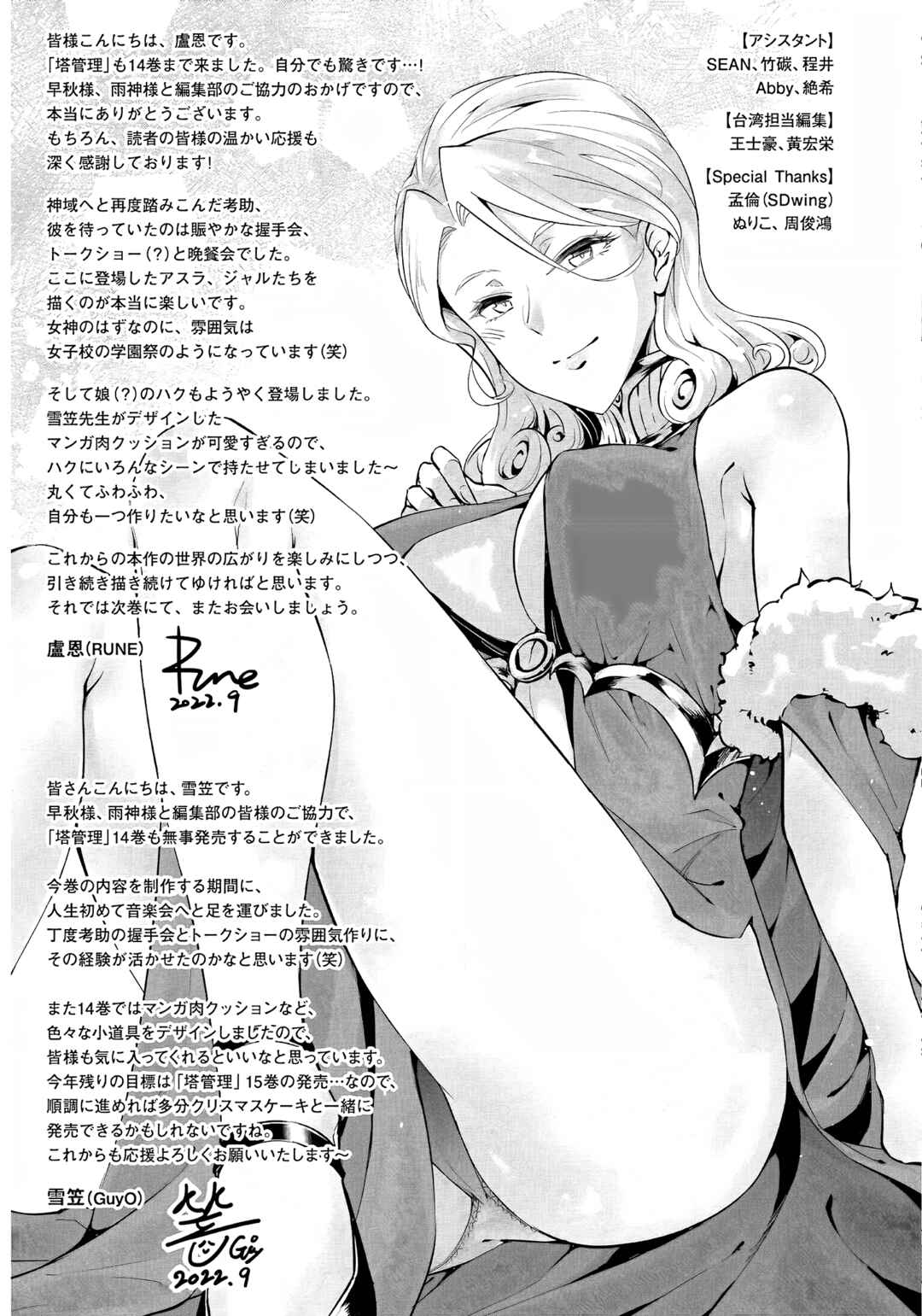 Tou no Kanri o Shitemiyou Chapter 52 - Page 49