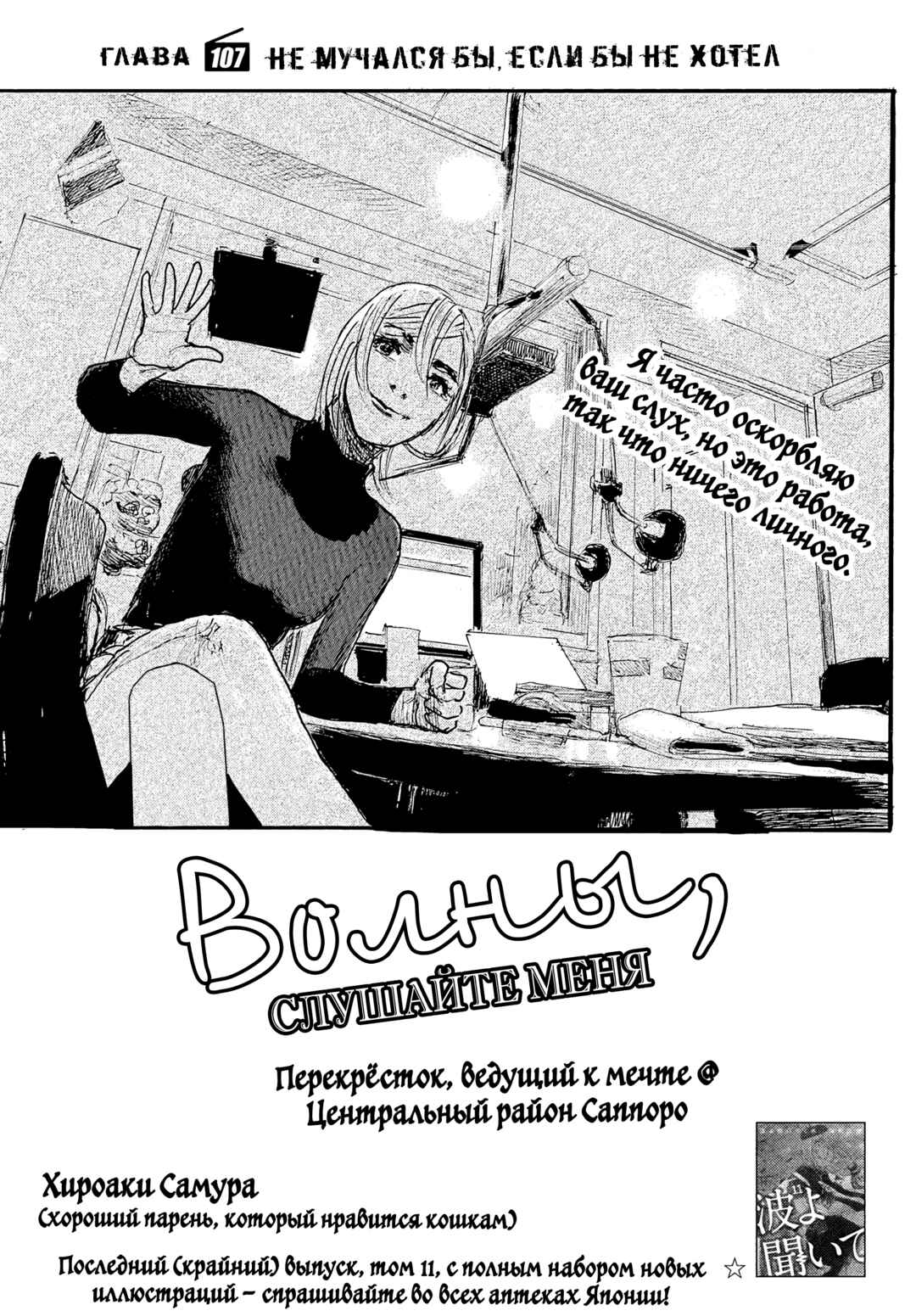 Waves, Listen to me! Chapter 107 - Page 1