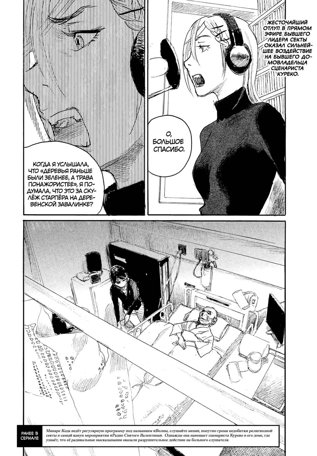 Waves, Listen to me! Chapter 107 - Page 2