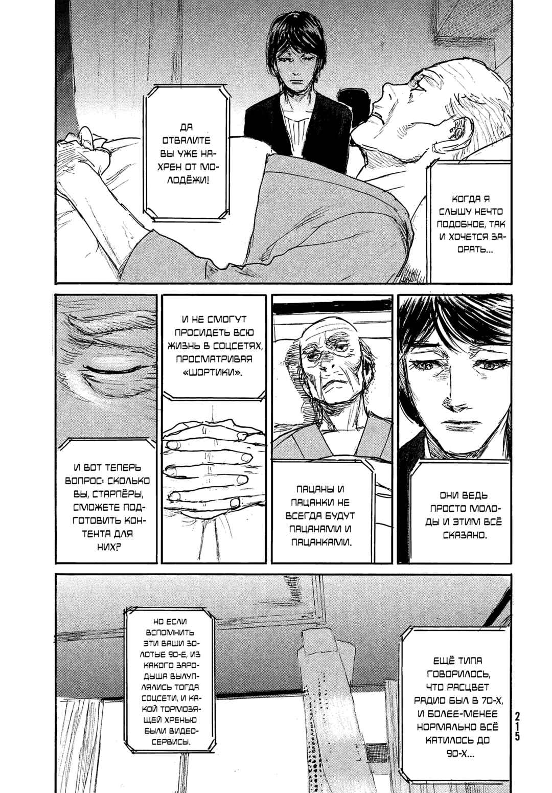 Waves, Listen to me! Chapter 107 - Page 3