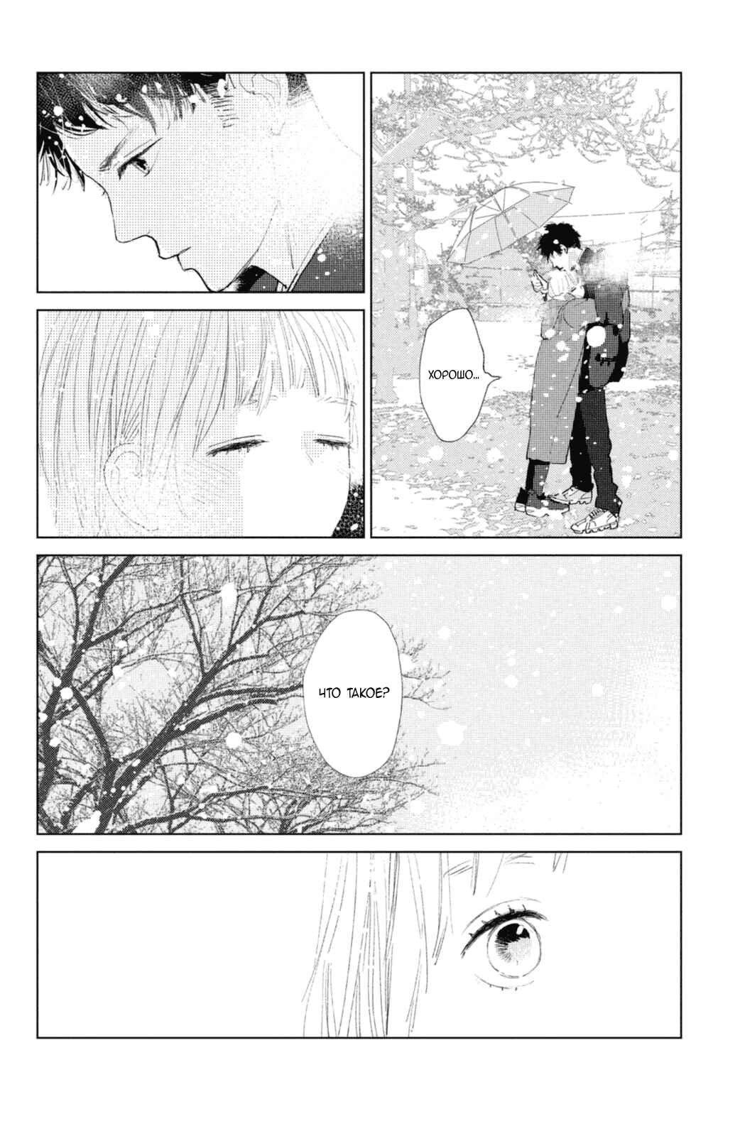 Ano Ko no Kodomo Chapter 1 - Page 14