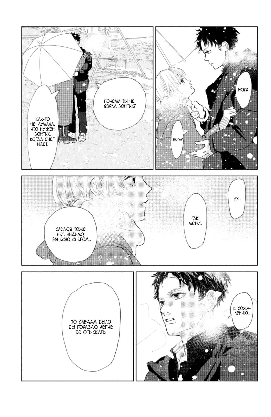 Ano Ko no Kodomo Chapter 1 - Page 15