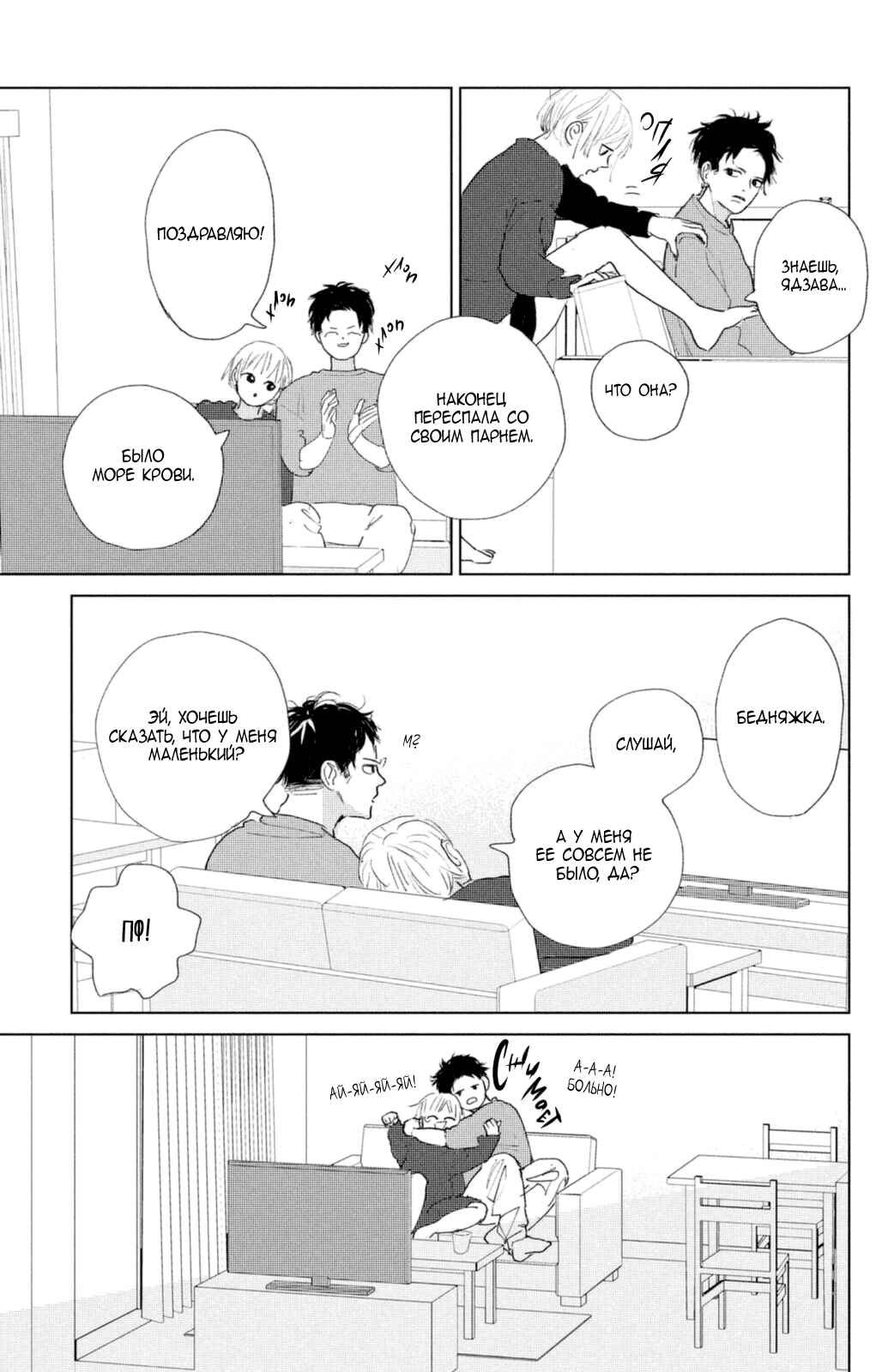 Ano Ko no Kodomo Chapter 1 - Page 23