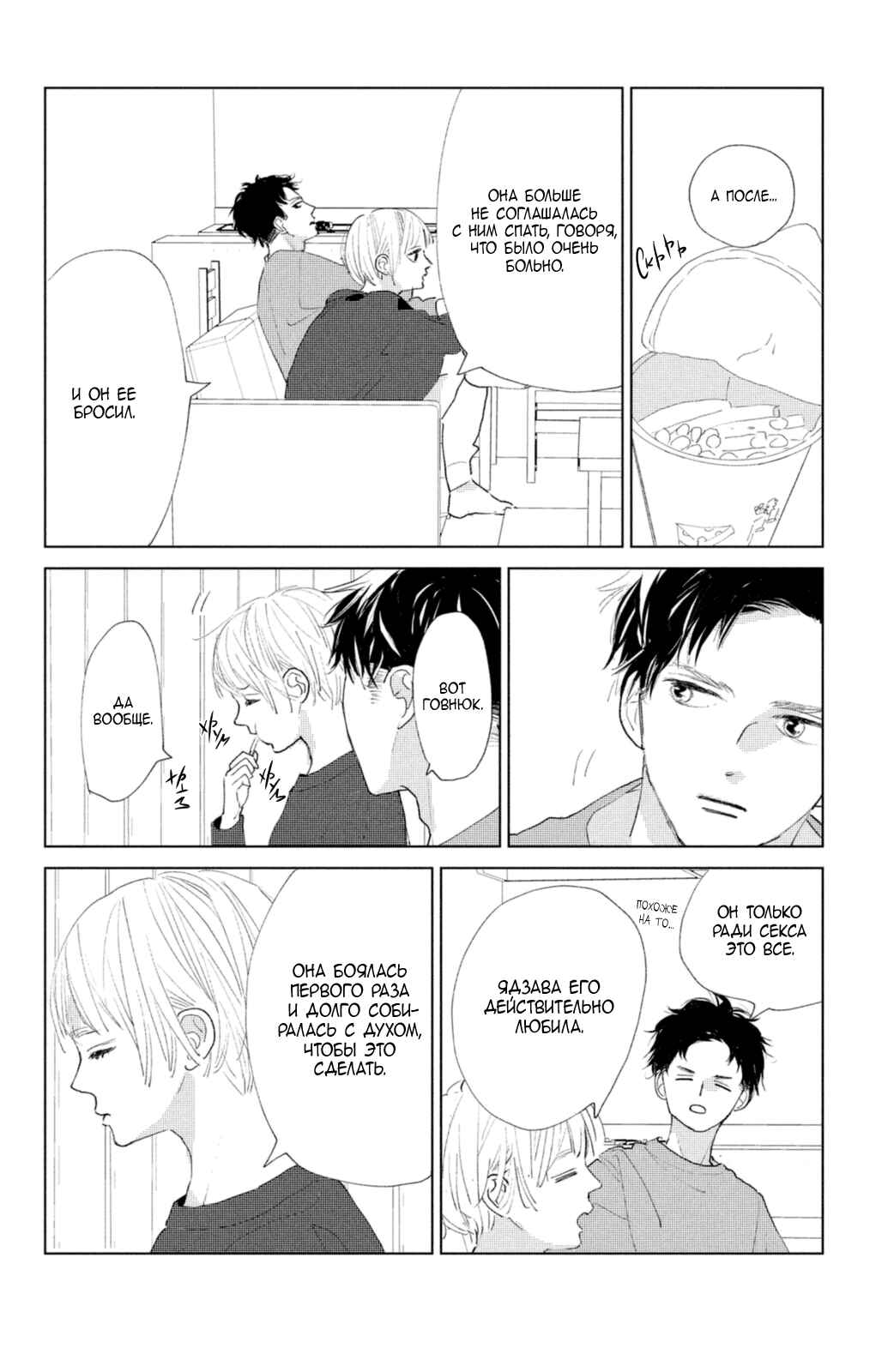 Ano Ko no Kodomo Chapter 1 - Page 24