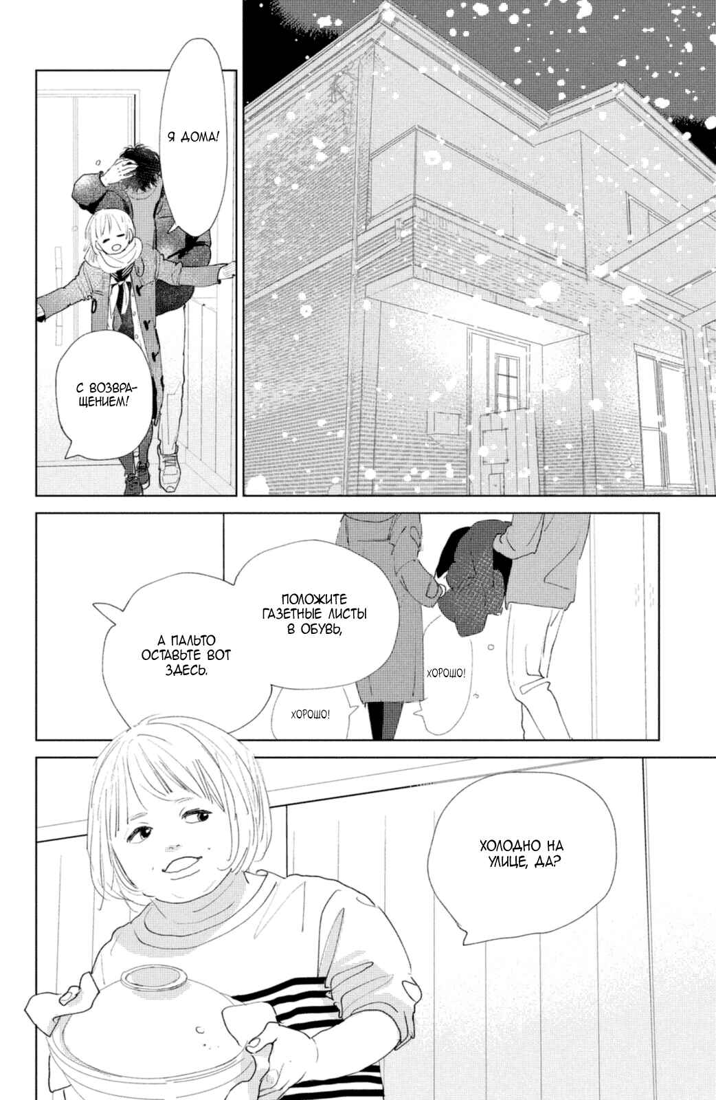 Ano Ko no Kodomo Chapter 1 - Page 28