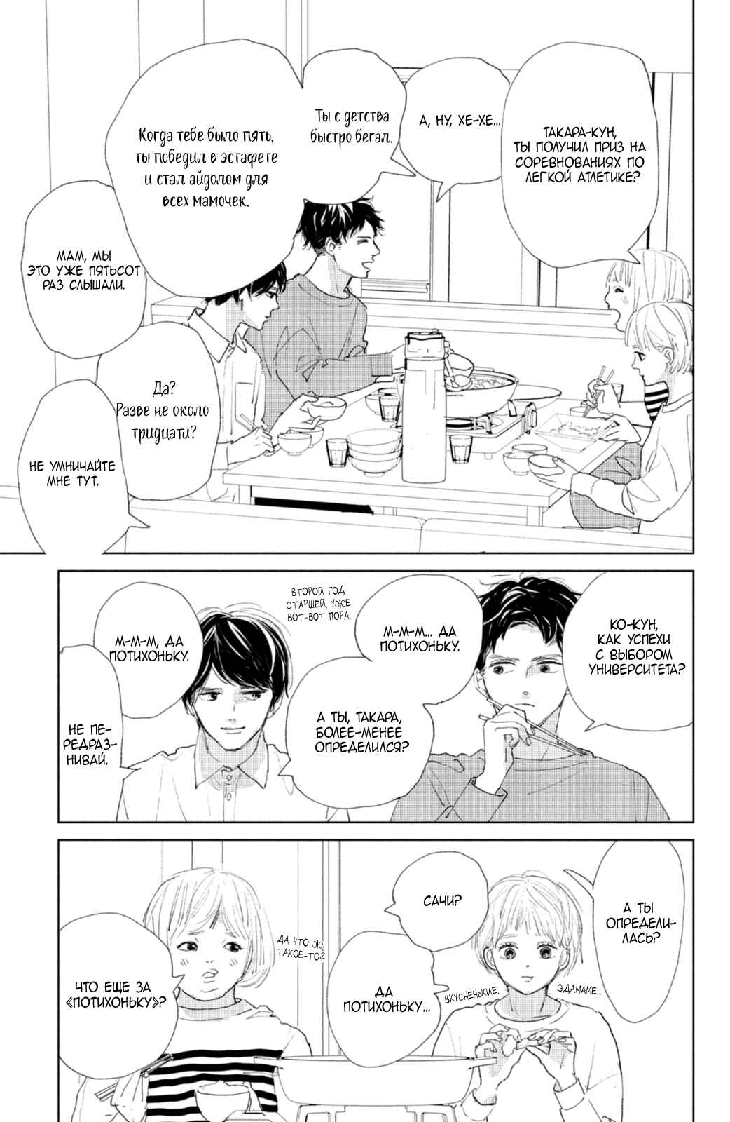 Ano Ko no Kodomo Chapter 1 - Page 31